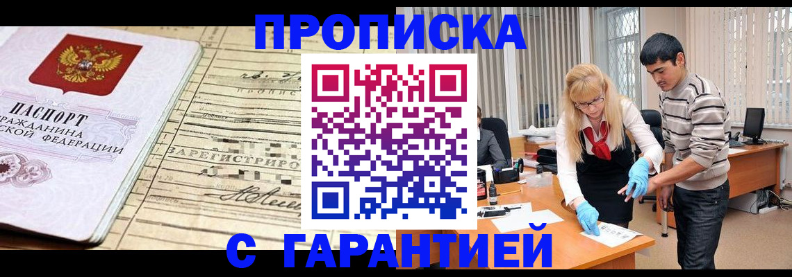 прописка штамп в Родниках