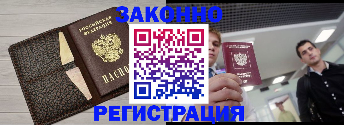 прописка законно в Родниках