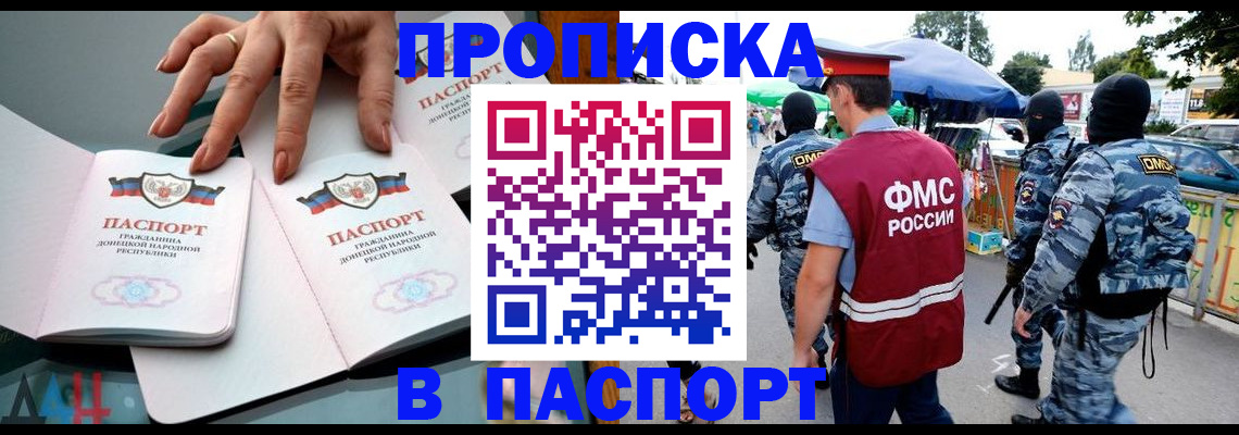прописка законно в Родниках