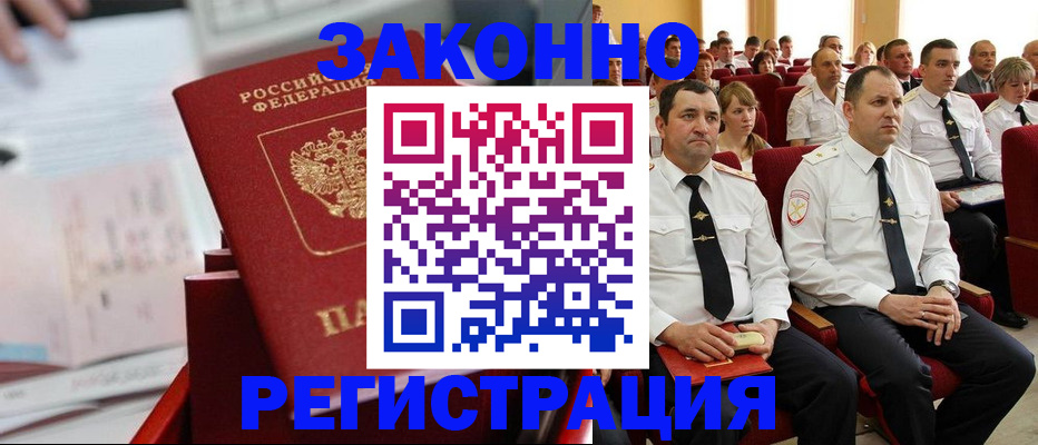 прописка в Родниках