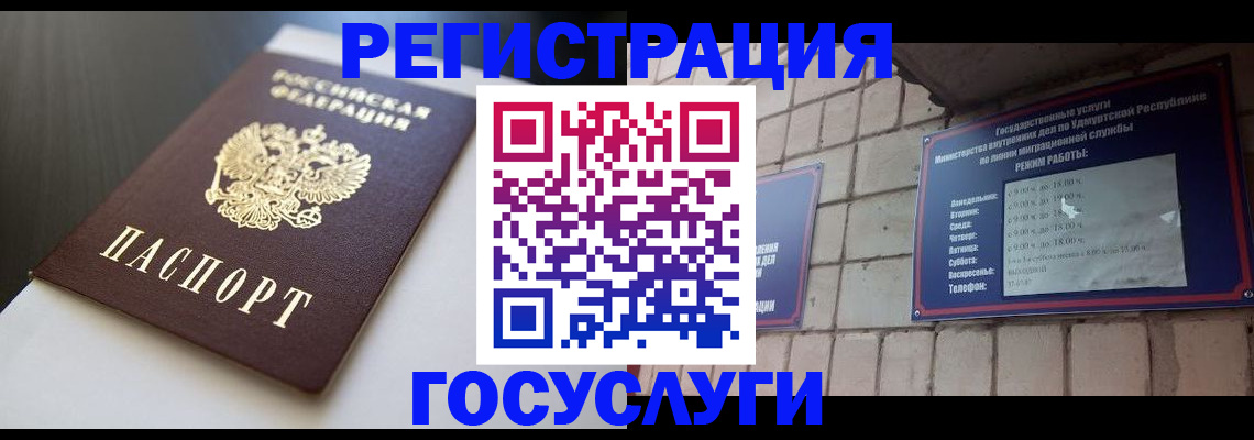 временная регистрация для школы в Родниках