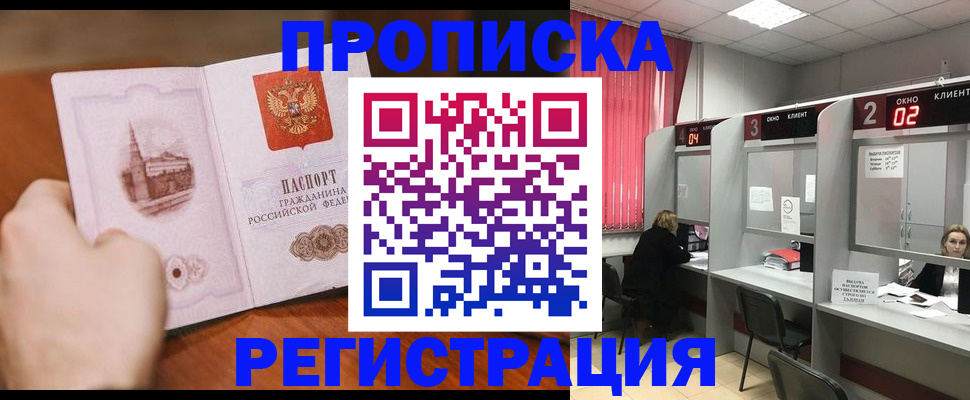 временная регистрация для школы в Родниках