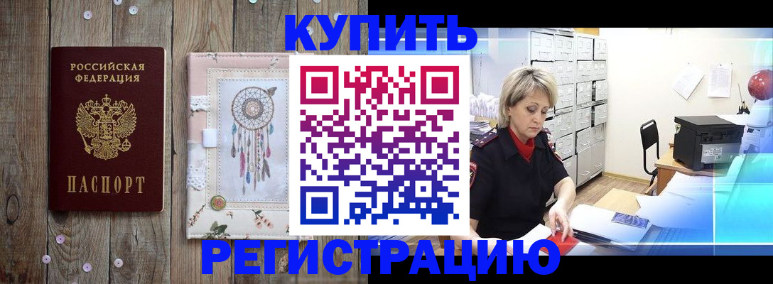 прописка в Родниках